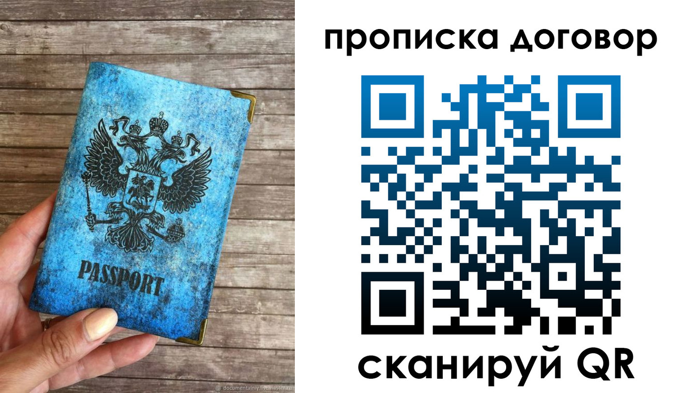 временная регистрация в Палласовке