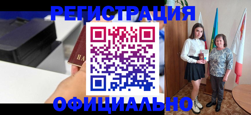 временная регистрация в квартире в Палласовке